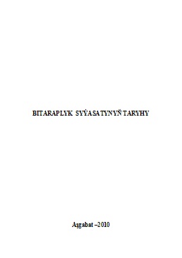 Bitaraplyk syýasatynyň taryhy
